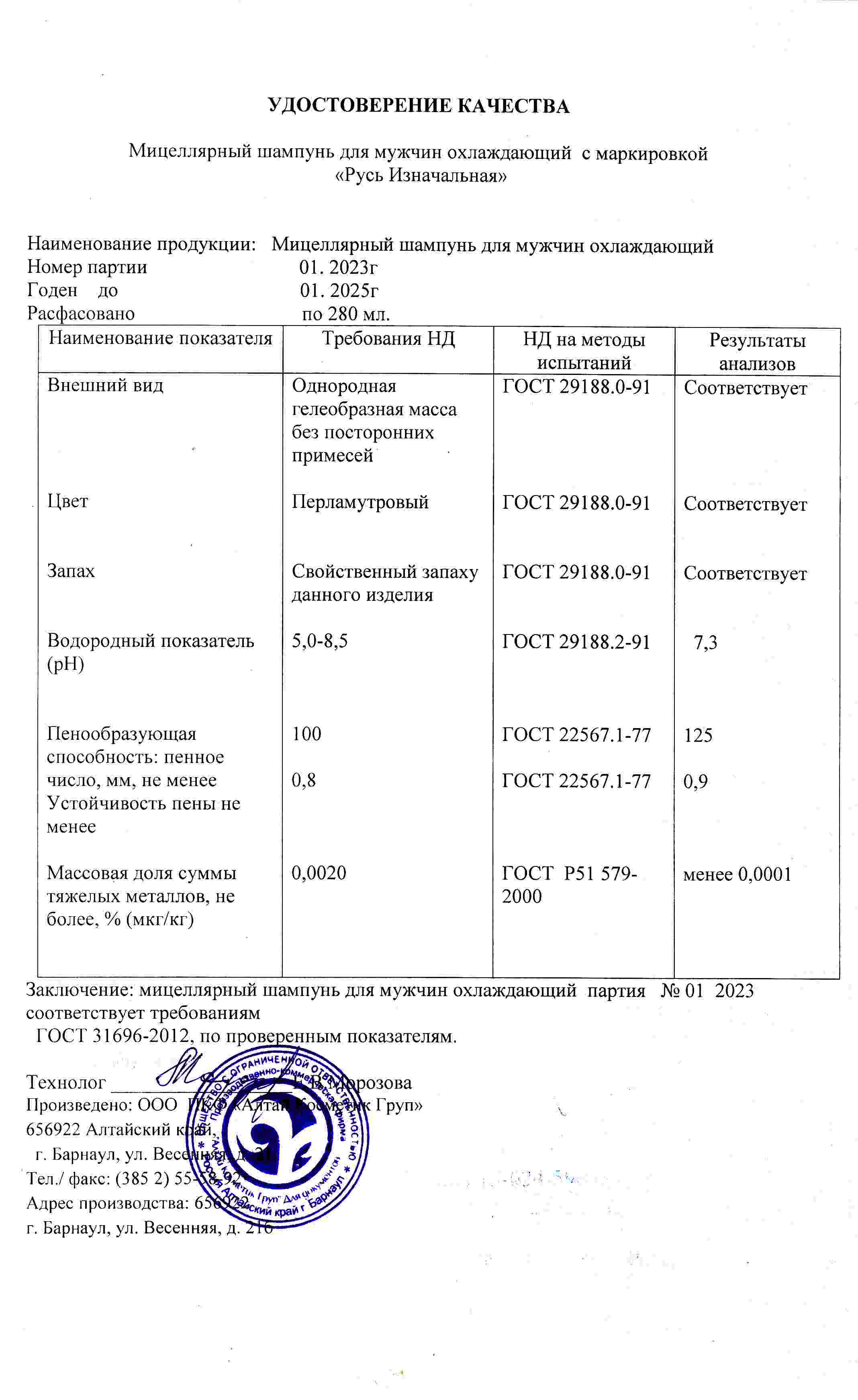 Паспорт №012023